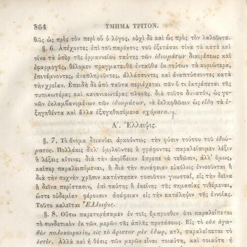 22,5 x 14,5 εκ. 2 σ. χ.α. + π’ σ. + 942 σ. + 4 σ. χ.α., όπου στη ράχη το όνομα προηγού�